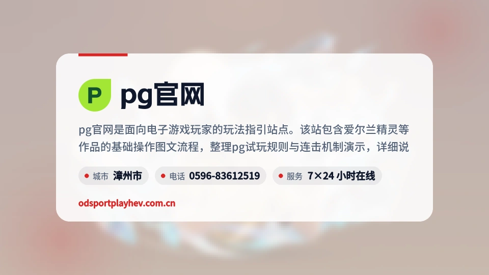 pg官网概况
